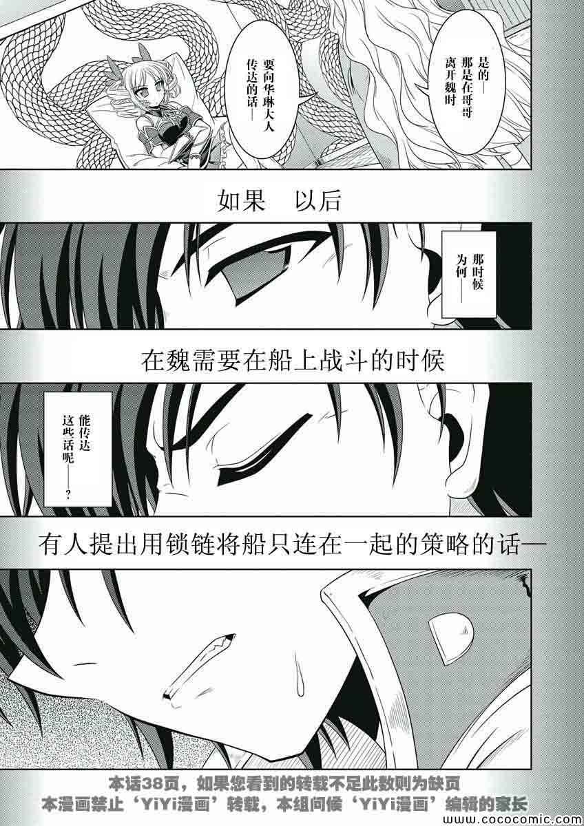 《真恋姬无双》漫画 单行本022集