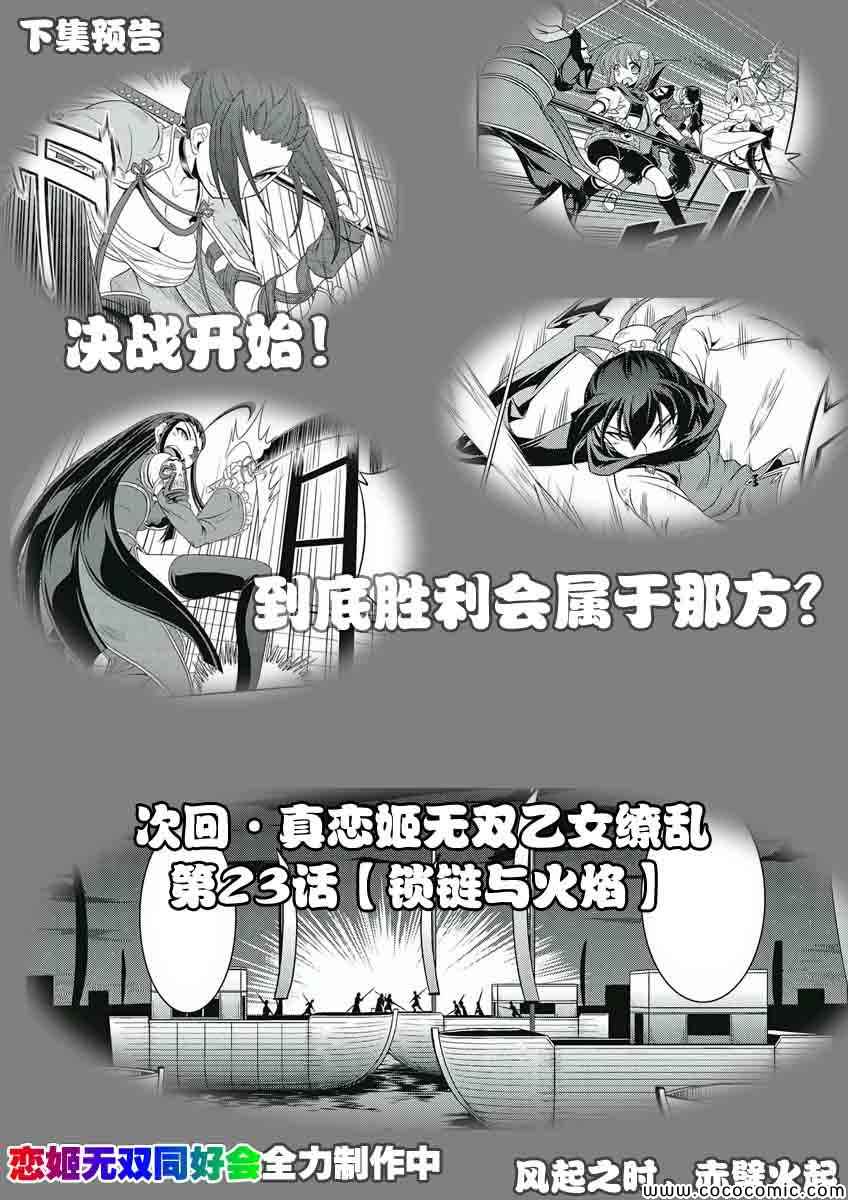 《真恋姬无双》漫画 单行本022集