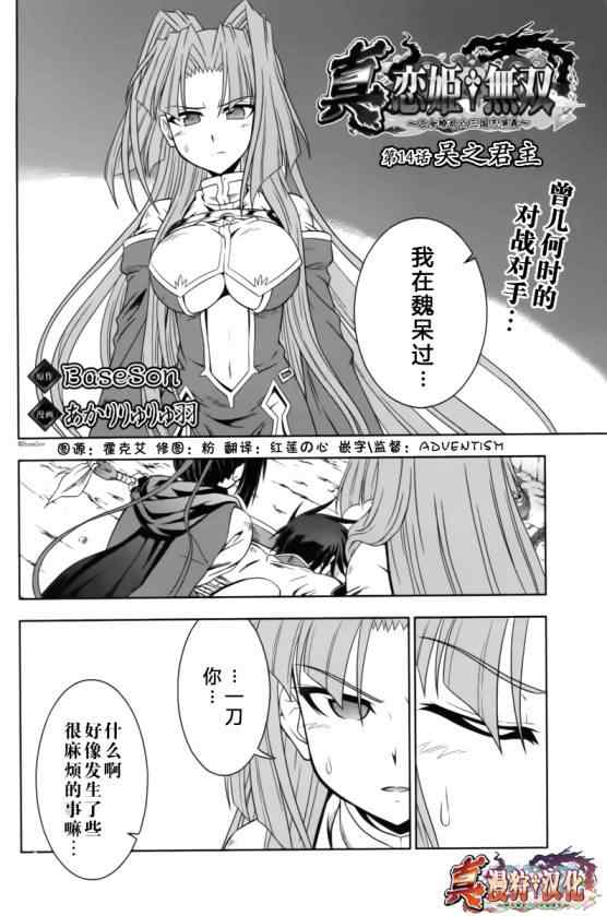 《真恋姬无双》漫画 真·恋姫无双14集