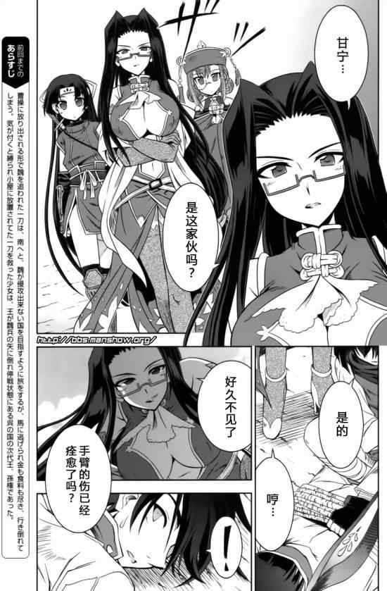 《真恋姬无双》漫画 真·恋姫无双14集