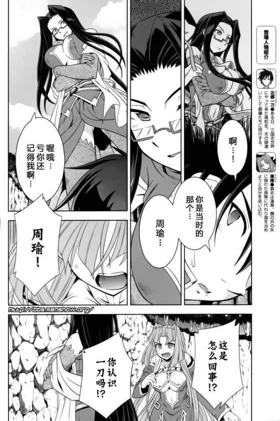 《真恋姬无双》漫画 真·恋姫无双14集