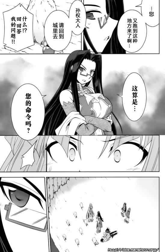 《真恋姬无双》漫画 真·恋姫无双14集