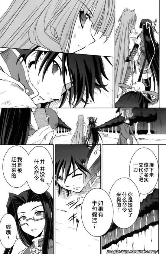 《真恋姬无双》漫画 真·恋姫无双14集