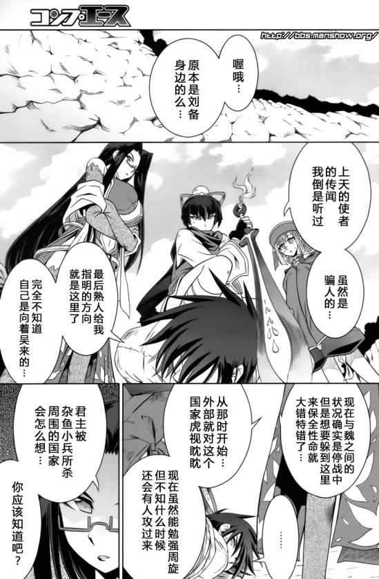 《真恋姬无双》漫画 真·恋姫无双14集