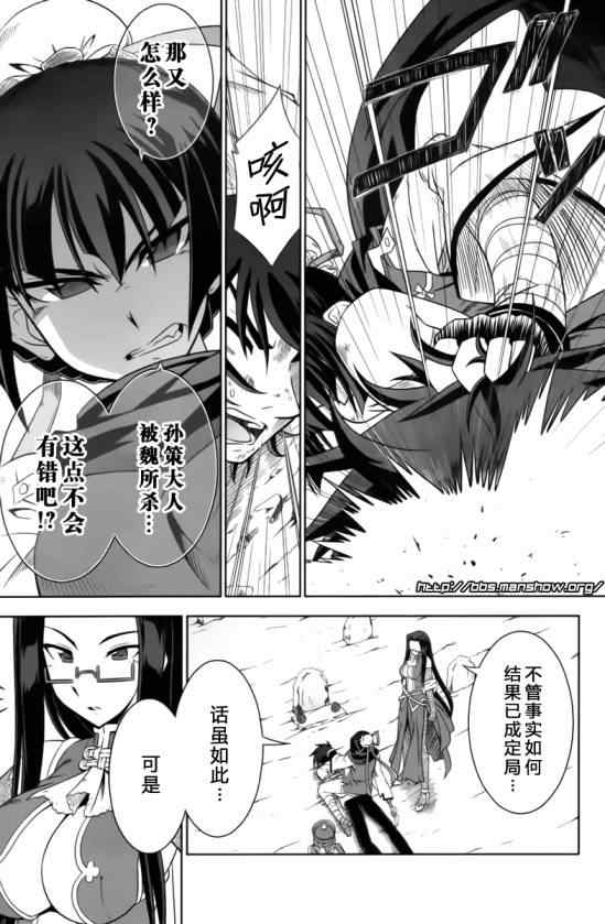 《真恋姬无双》漫画 真·恋姫无双14集