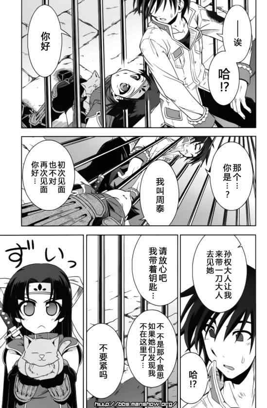 《真恋姬无双》漫画 真·恋姫无双14集