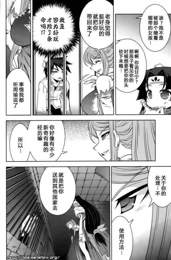 《真恋姬无双》漫画 真·恋姫无双14集