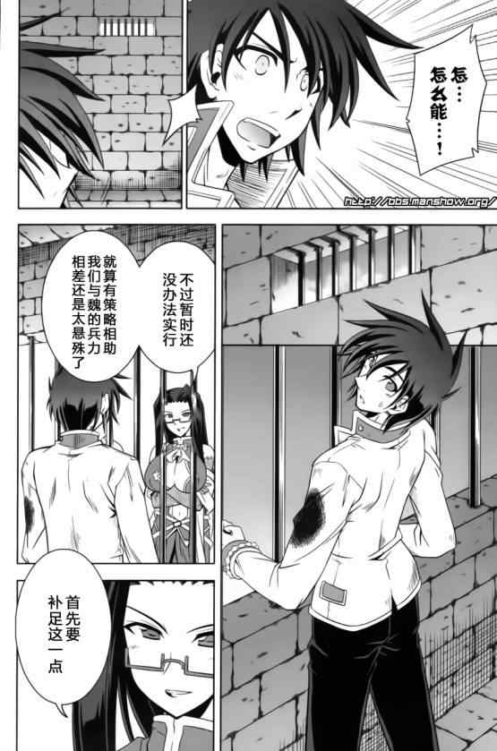 《真恋姬无双》漫画 真·恋姫无双14集