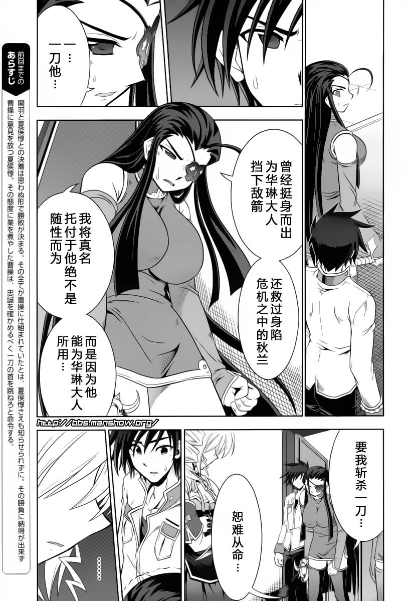 《真恋姬无双》漫画 真·恋姫无双13集