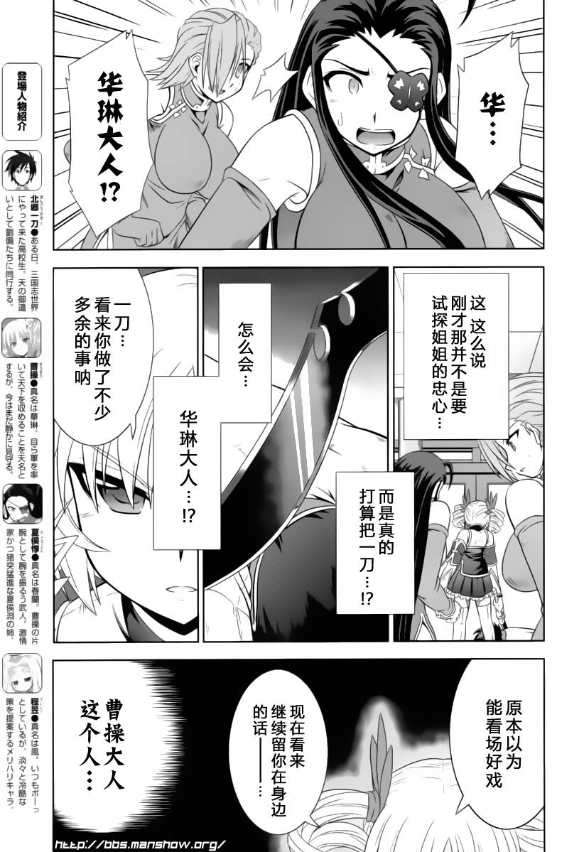 《真恋姬无双》漫画 真·恋姫无双13集