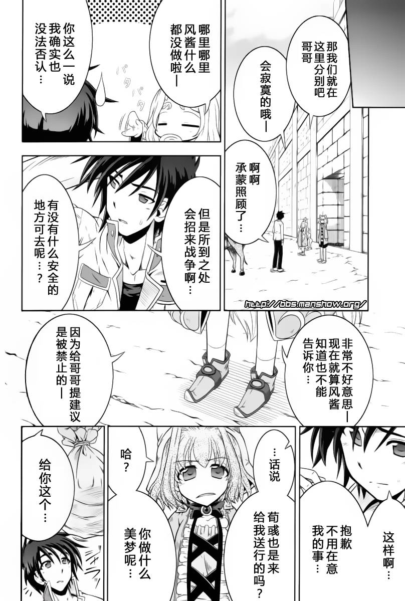 《真恋姬无双》漫画 真·恋姫无双13集