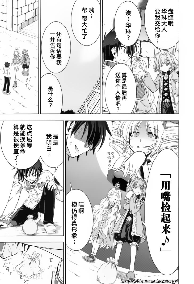 《真恋姬无双》漫画 真·恋姫无双13集