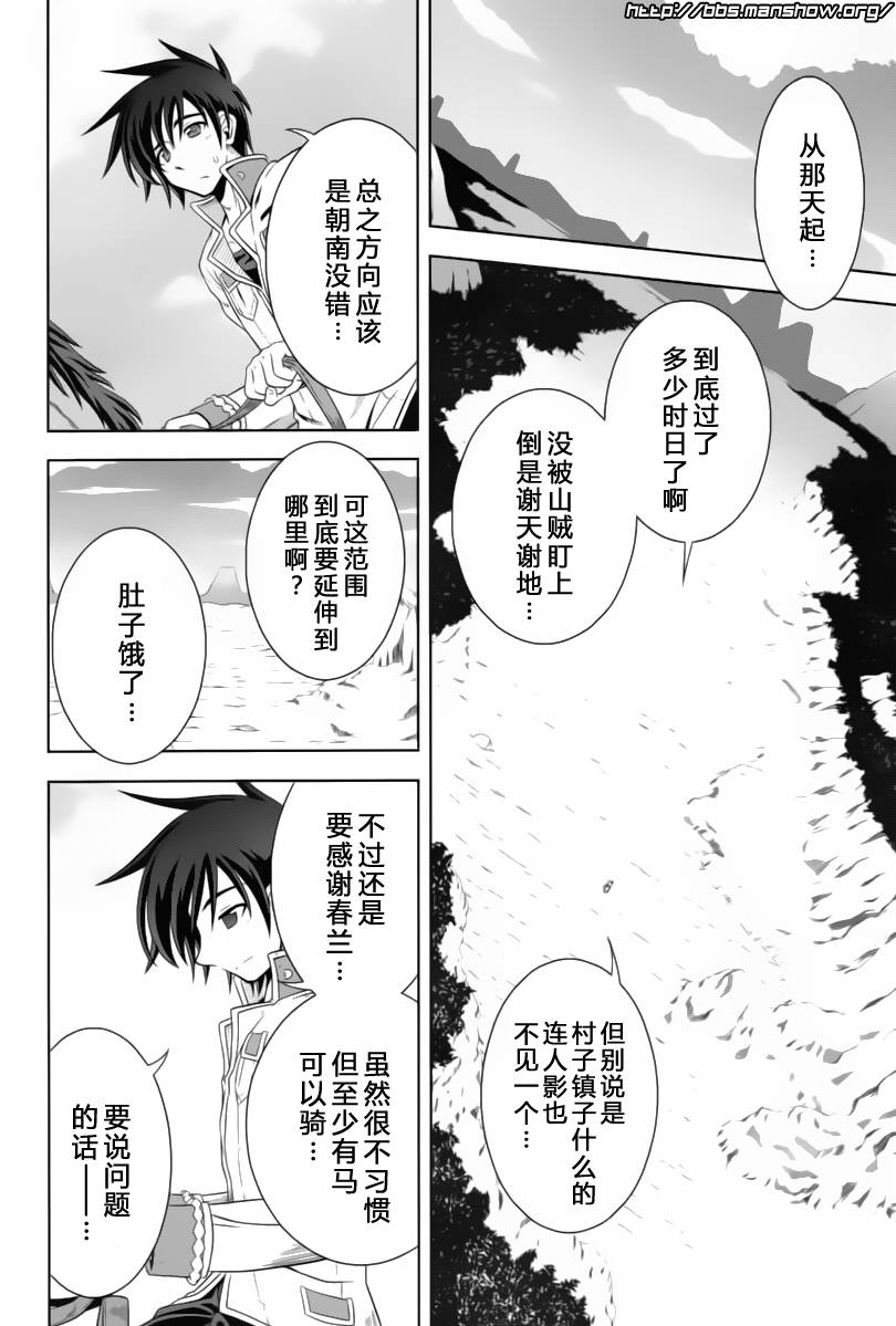 《真恋姬无双》漫画 真·恋姫无双13集