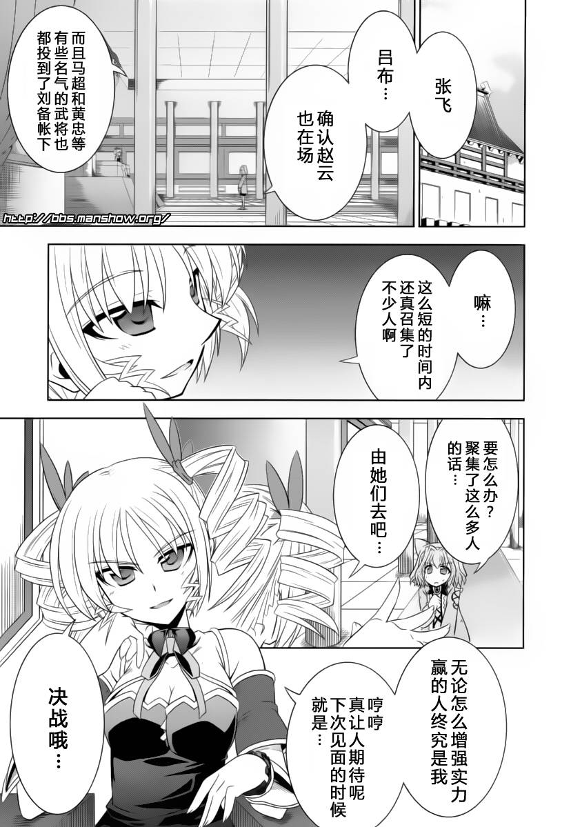 《真恋姬无双》漫画 真·恋姫无双13集