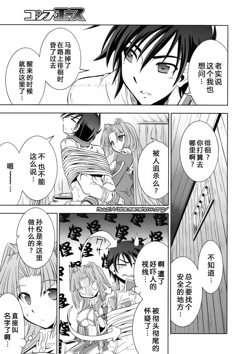 《真恋姬无双》漫画 真·恋姫无双13集