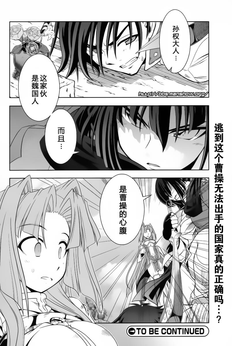 《真恋姬无双》漫画 真·恋姫无双13集