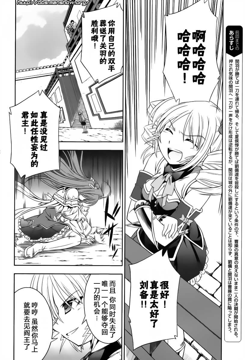 《真恋姬无双》漫画 真·恋姫无双12集