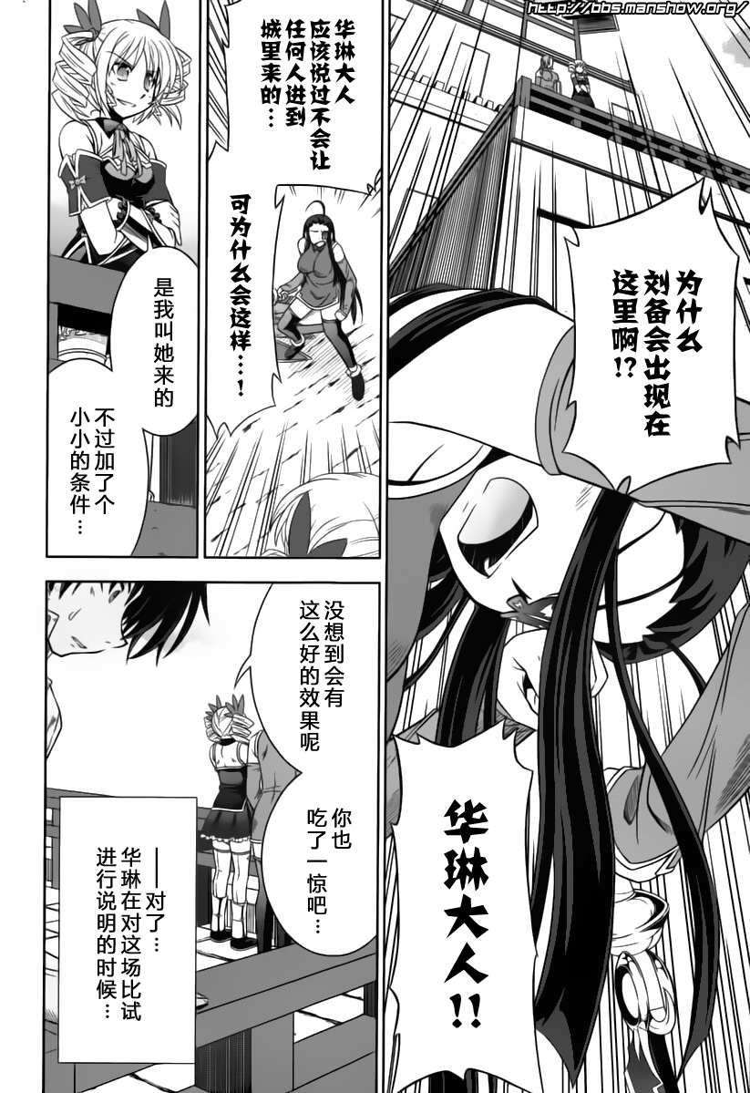 《真恋姬无双》漫画 真·恋姫无双12集