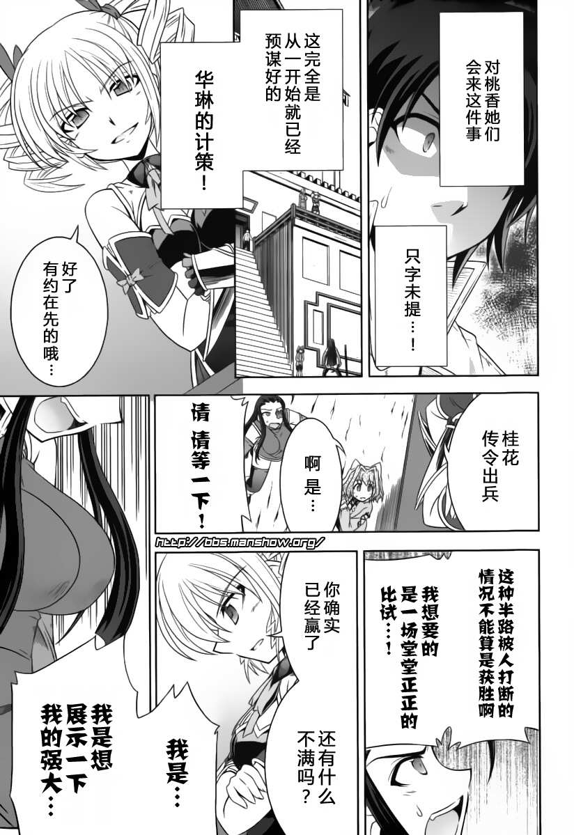 《真恋姬无双》漫画 真·恋姫无双12集