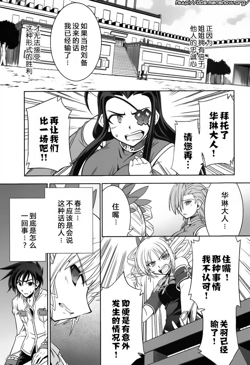 《真恋姬无双》漫画 真·恋姫无双12集