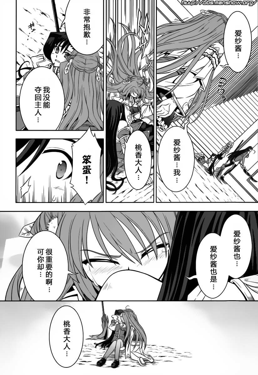 《真恋姬无双》漫画 真·恋姫无双12集