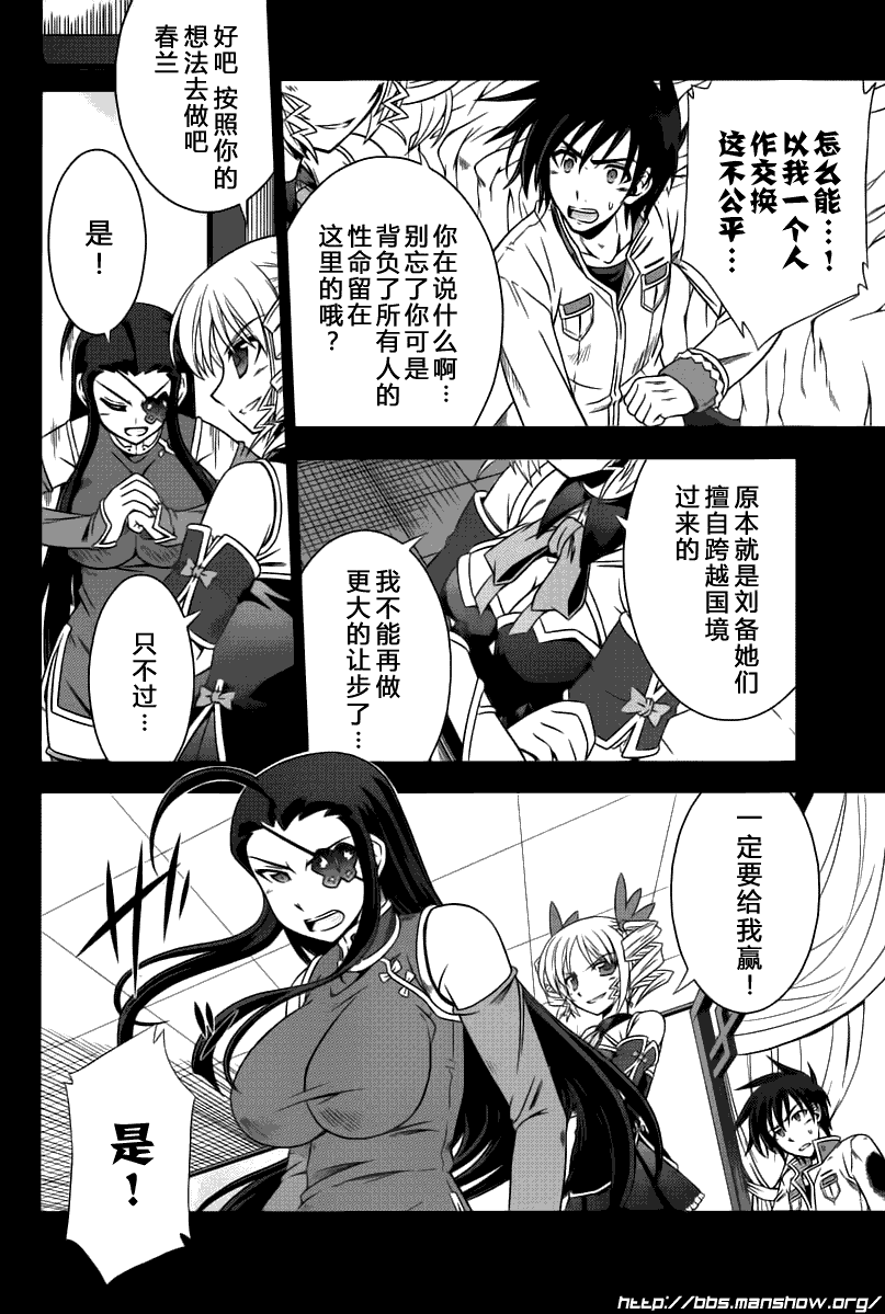 《真恋姬无双》漫画 真·恋姫无双11集