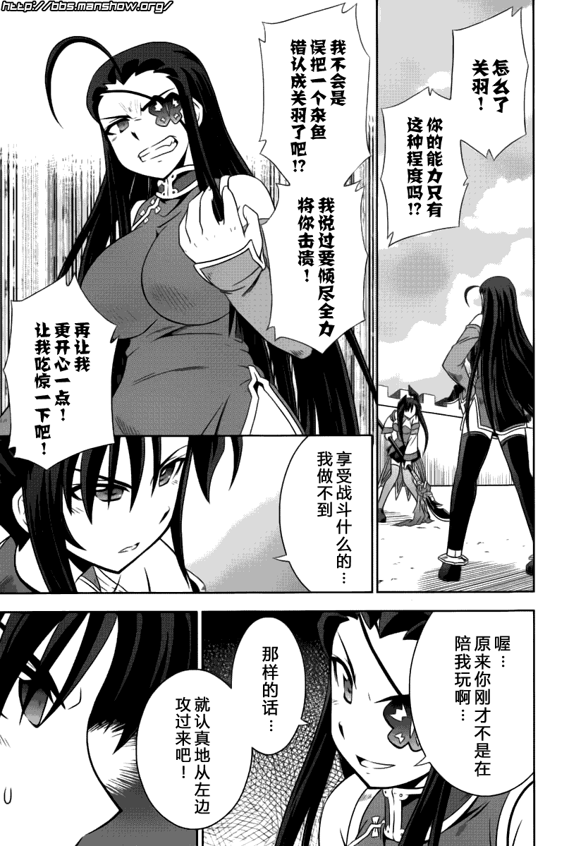 《真恋姬无双》漫画 真·恋姫无双11集