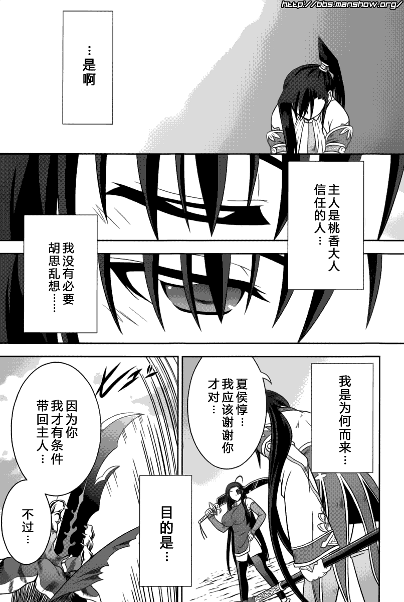 《真恋姬无双》漫画 真·恋姫无双11集