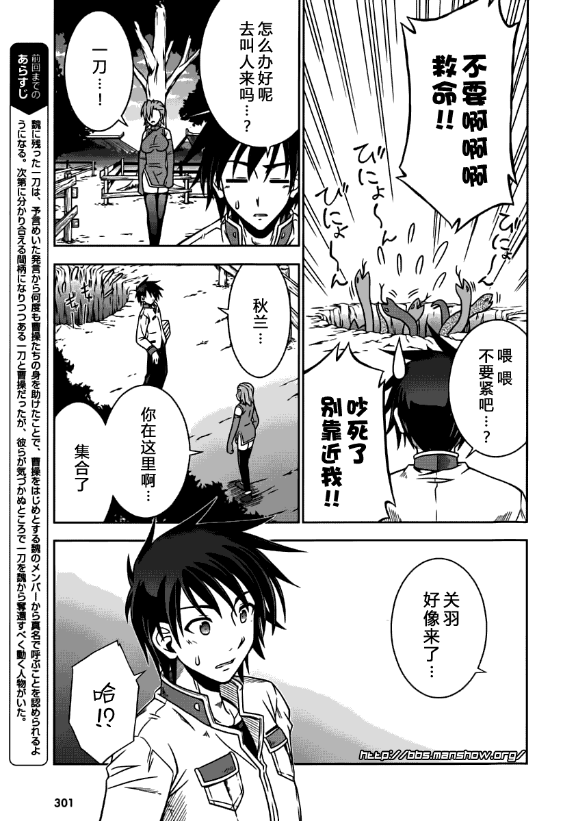 《真恋姬无双》漫画 真·恋姫无双10集