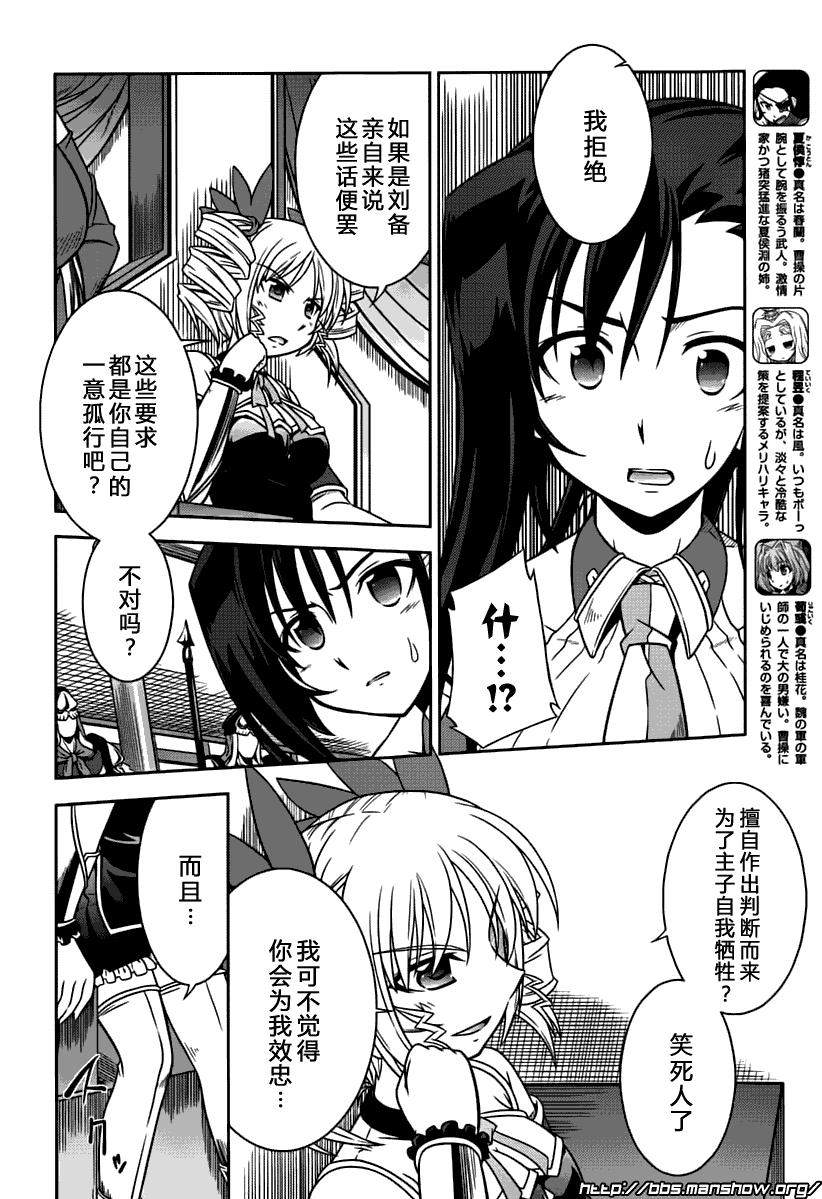 《真恋姬无双》漫画 真·恋姫无双10集