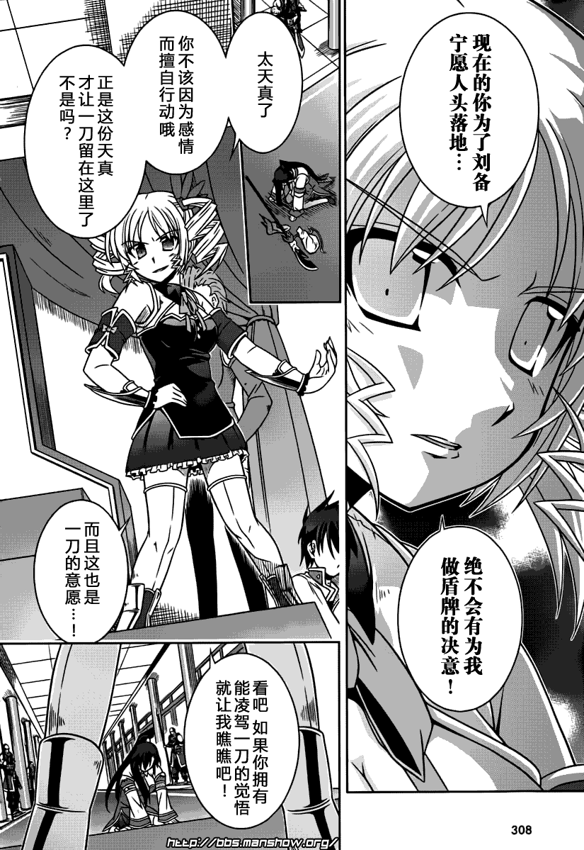 《真恋姬无双》漫画 真·恋姫无双10集