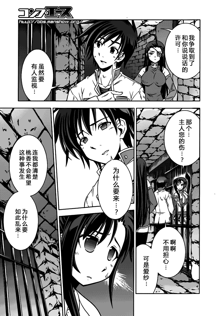 《真恋姬无双》漫画 真·恋姫无双10集