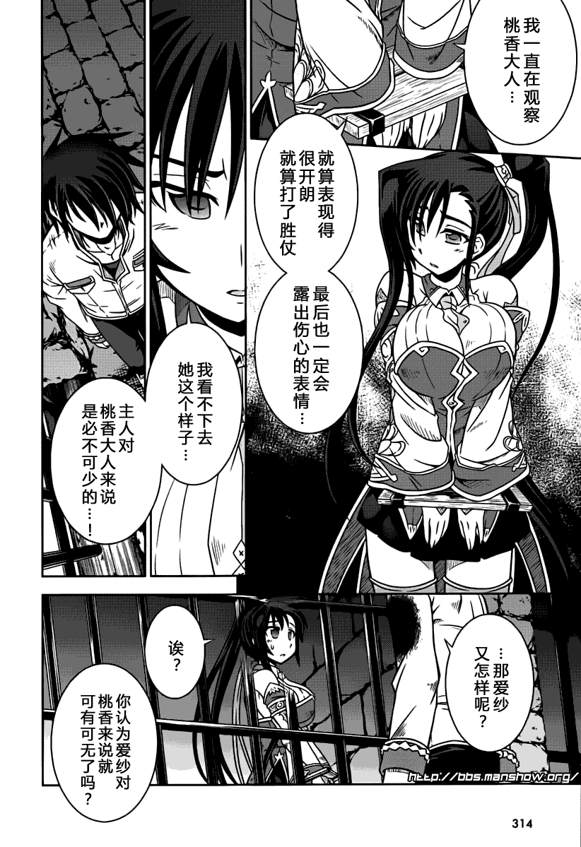 《真恋姬无双》漫画 真·恋姫无双10集