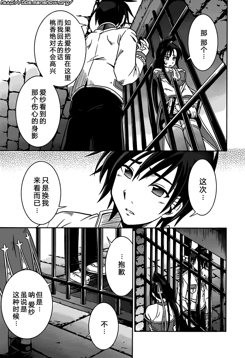 《真恋姬无双》漫画 真·恋姫无双10集