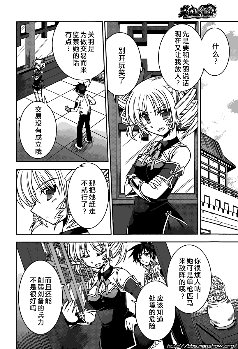 《真恋姬无双》漫画 真·恋姫无双10集