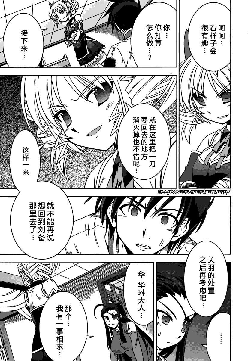 《真恋姬无双》漫画 真·恋姫无双10集