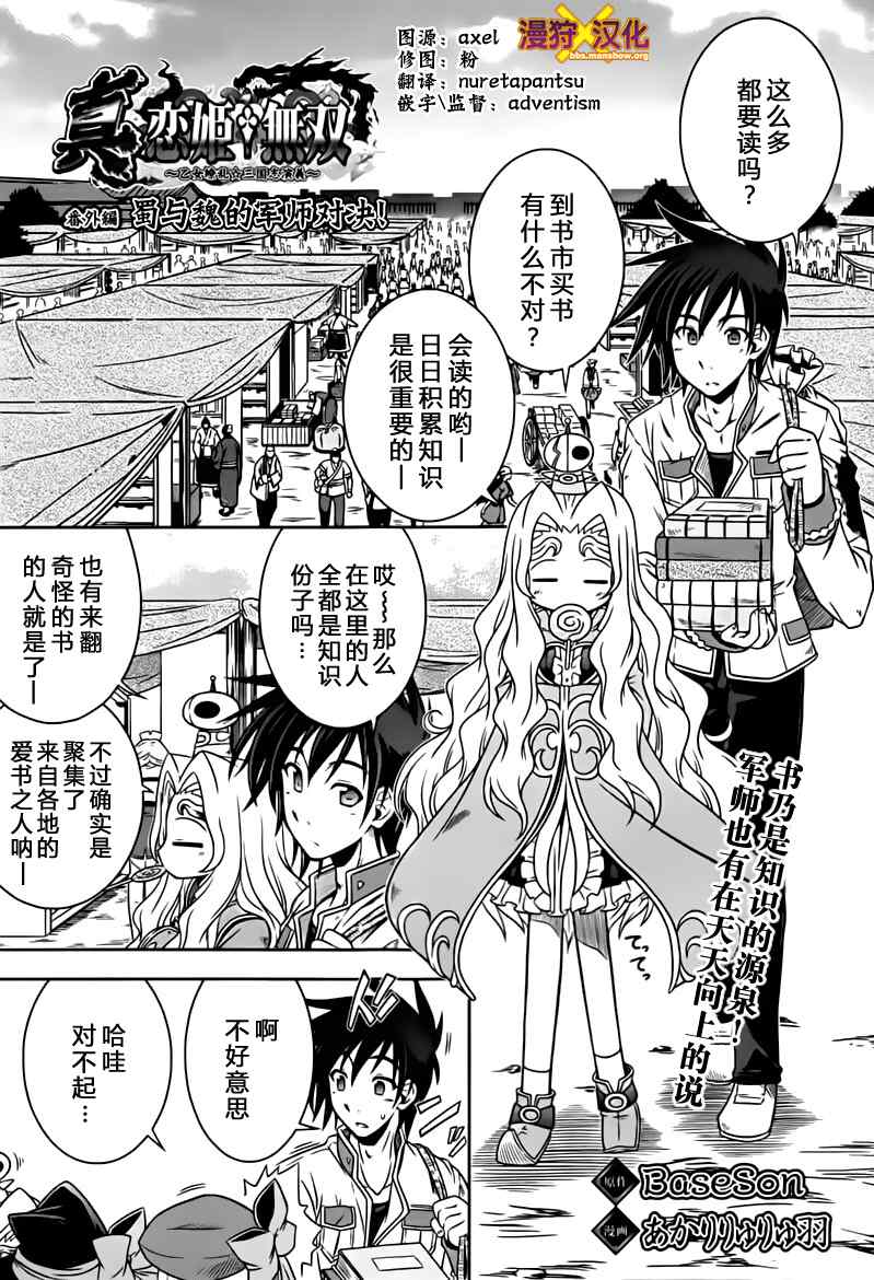 《真恋姬无双》漫画 真·恋姫无双番外