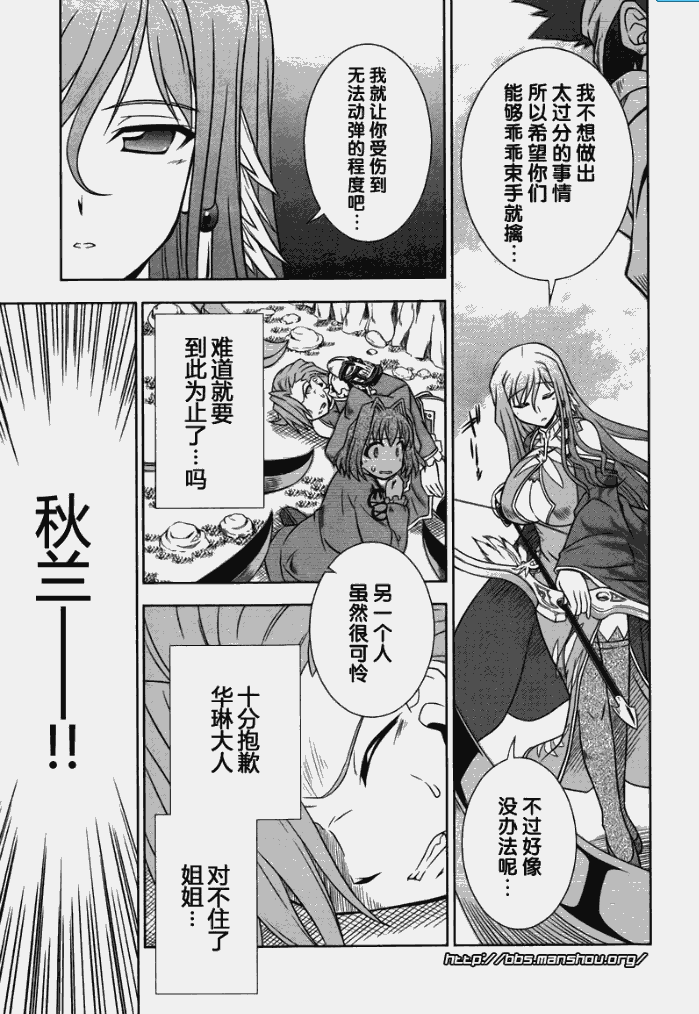 《真恋姬无双》漫画 真·恋姫无双09集