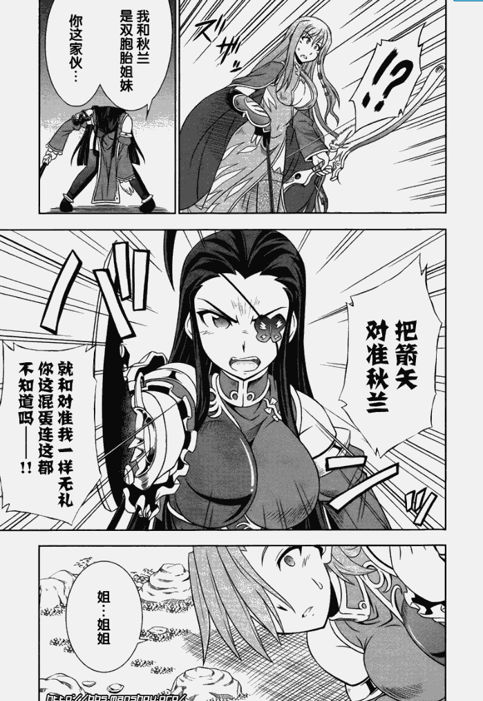 《真恋姬无双》漫画 真·恋姫无双09集