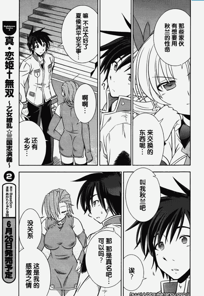 《真恋姬无双》漫画 真·恋姫无双09集