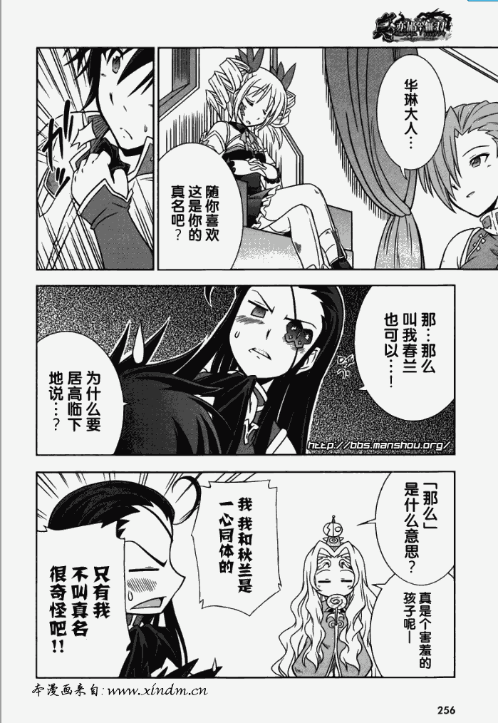 《真恋姬无双》漫画 真·恋姫无双09集