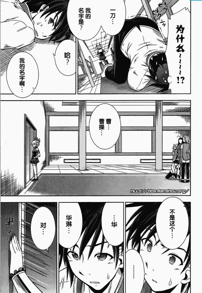 《真恋姬无双》漫画 真·恋姫无双09集