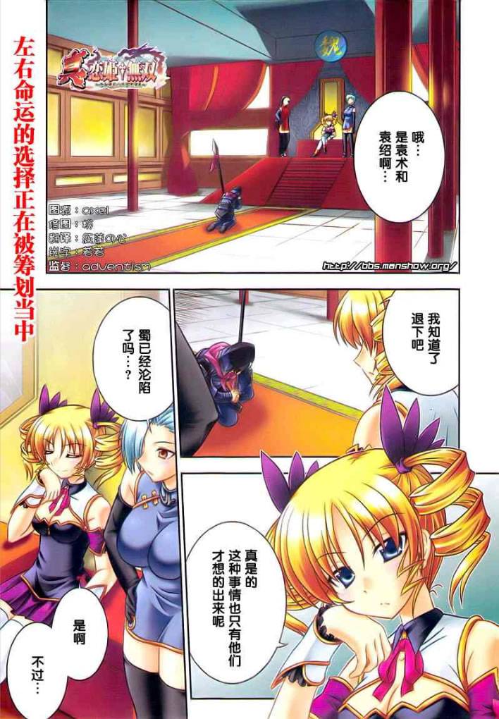 《真恋姬无双》漫画 真·恋姫无双06集