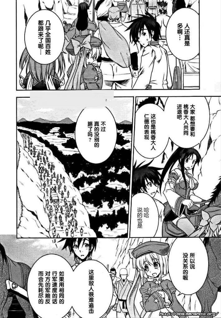 《真恋姬无双》漫画 真·恋姫无双06集