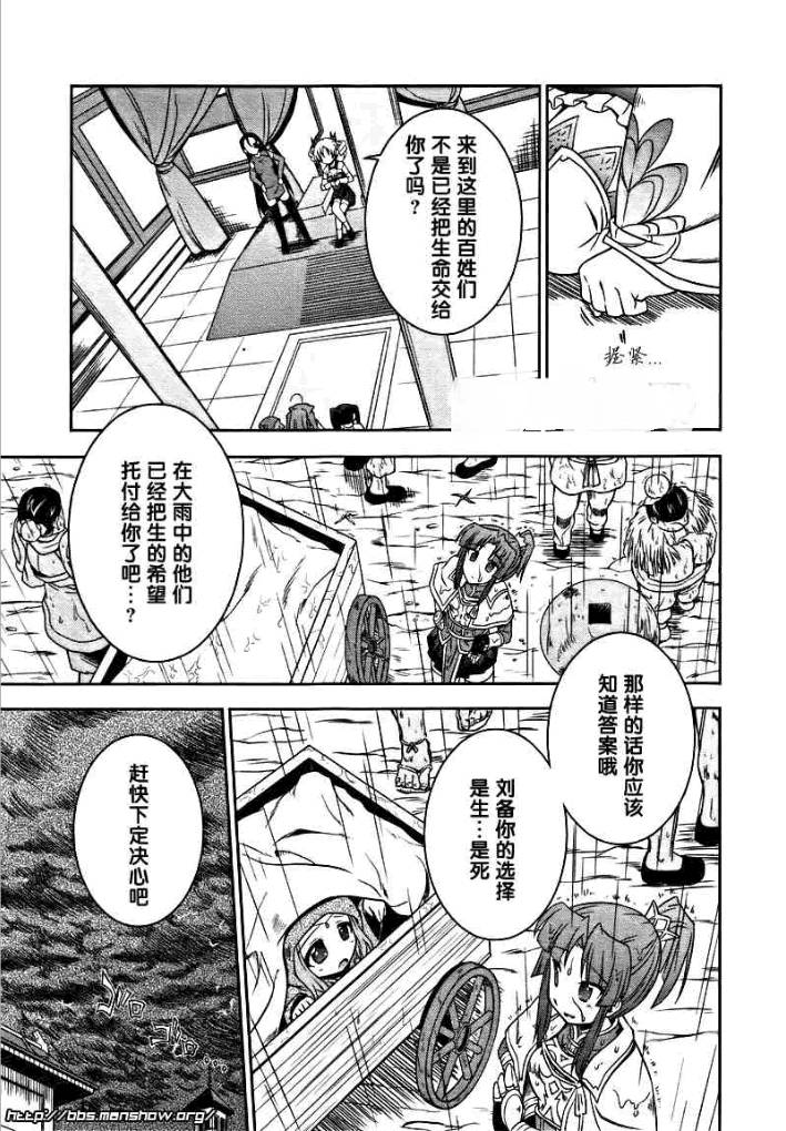 《真恋姬无双》漫画 真·恋姫无双06集