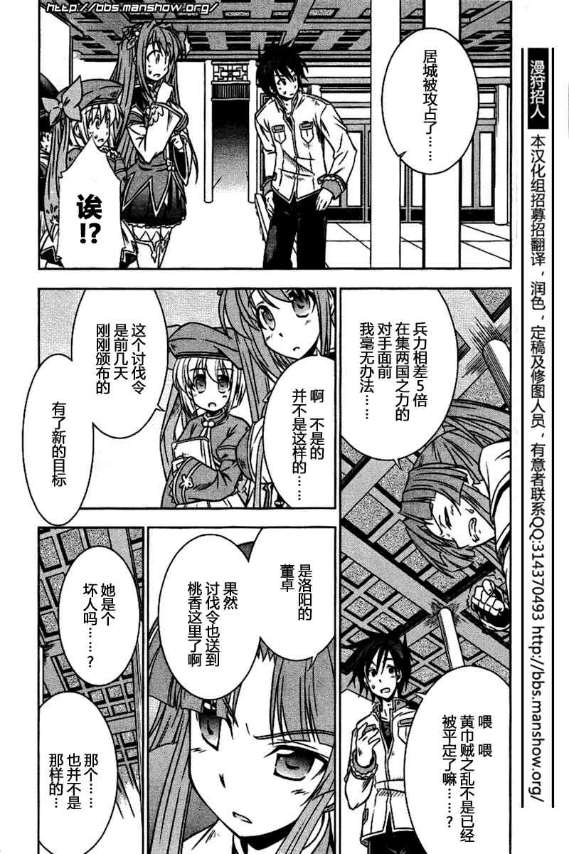 《真恋姬无双》漫画 真·恋姫无双05集