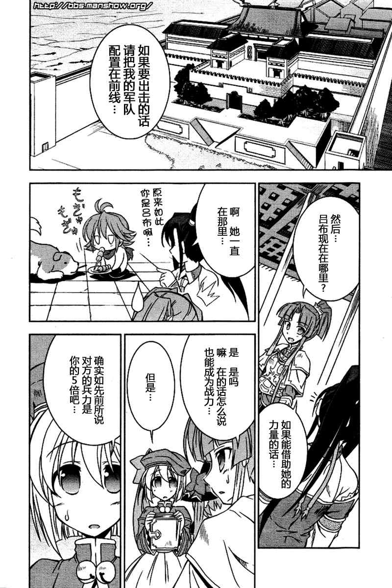 《真恋姬无双》漫画 真·恋姫无双05集