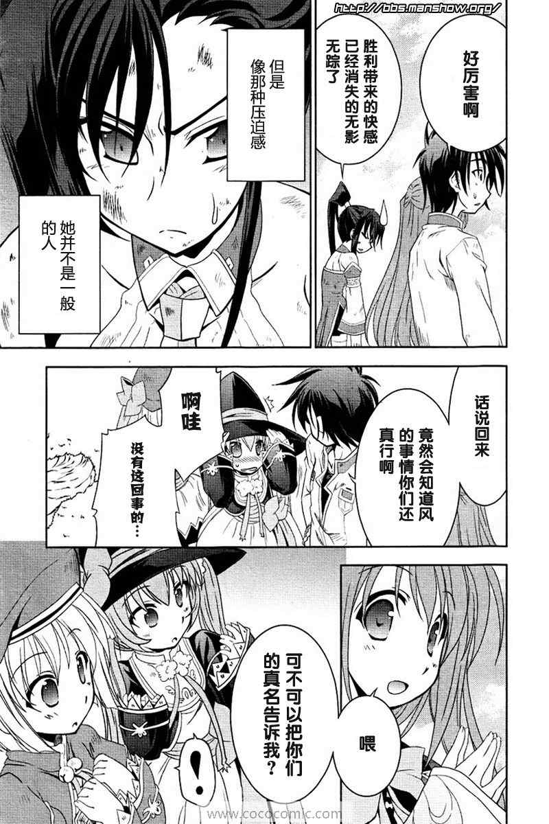 《真恋姬无双》漫画 真·恋姫无双04集