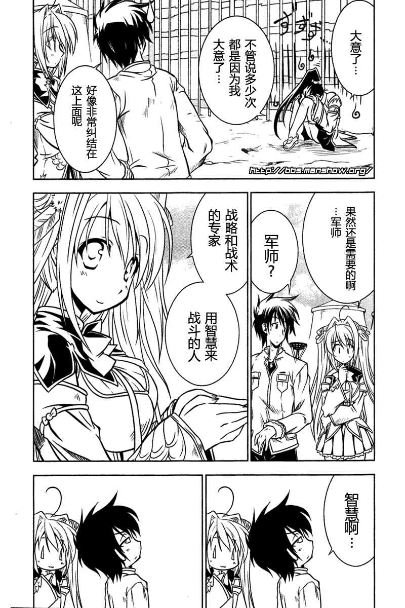 《真恋姬无双》漫画 真·恋姫无双03集