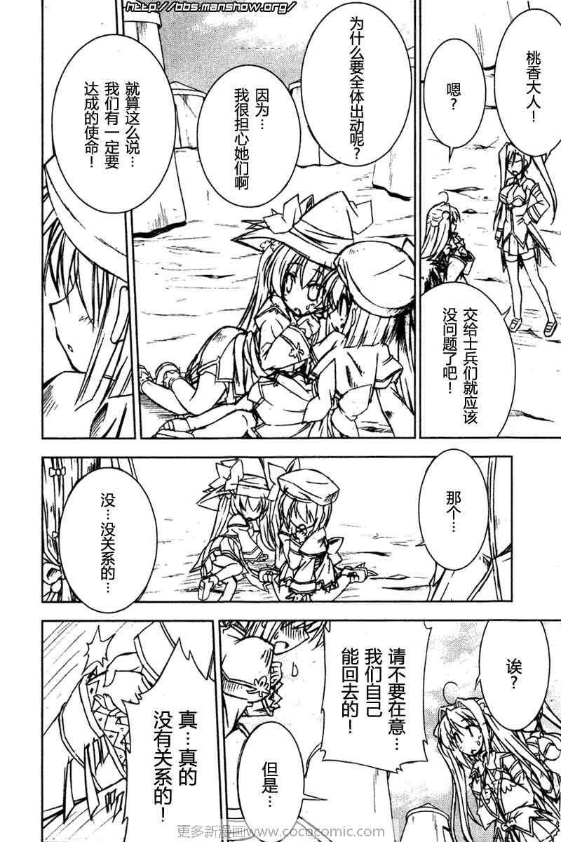 《真恋姬无双》漫画 真·恋姫无双03集